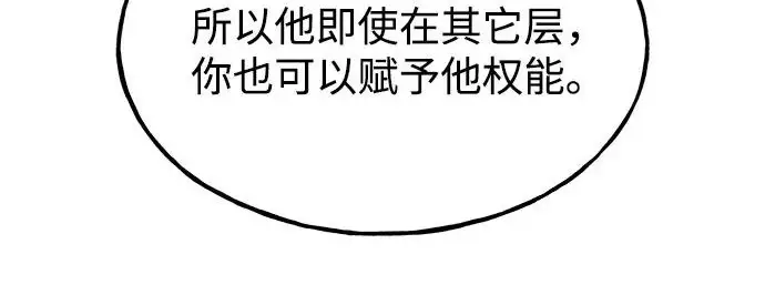 《我独自在高塔种田》[第128话] 试着复活它们吧！图149