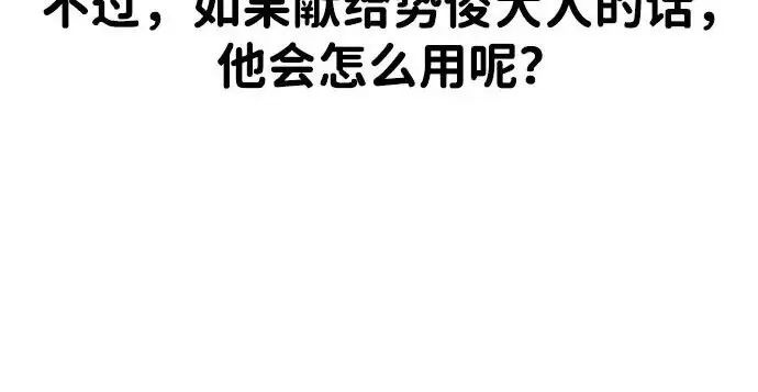 《我独自在高塔种田》[第128话] 试着复活它们吧！图239