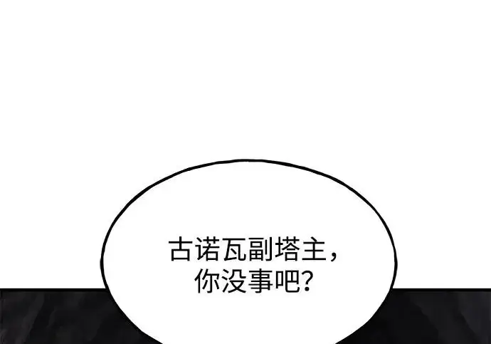 《我独自在高塔种田》[第128话] 试着复活它们吧！图246
