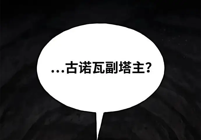 《我独自在高塔种田》[第128话] 试着复活它们吧！图250