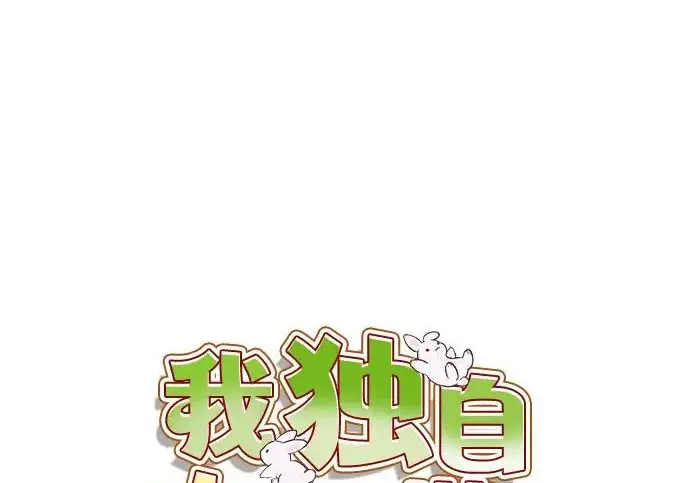 《我独自在高塔种田》[第128话] 试着复活它们吧！图50
