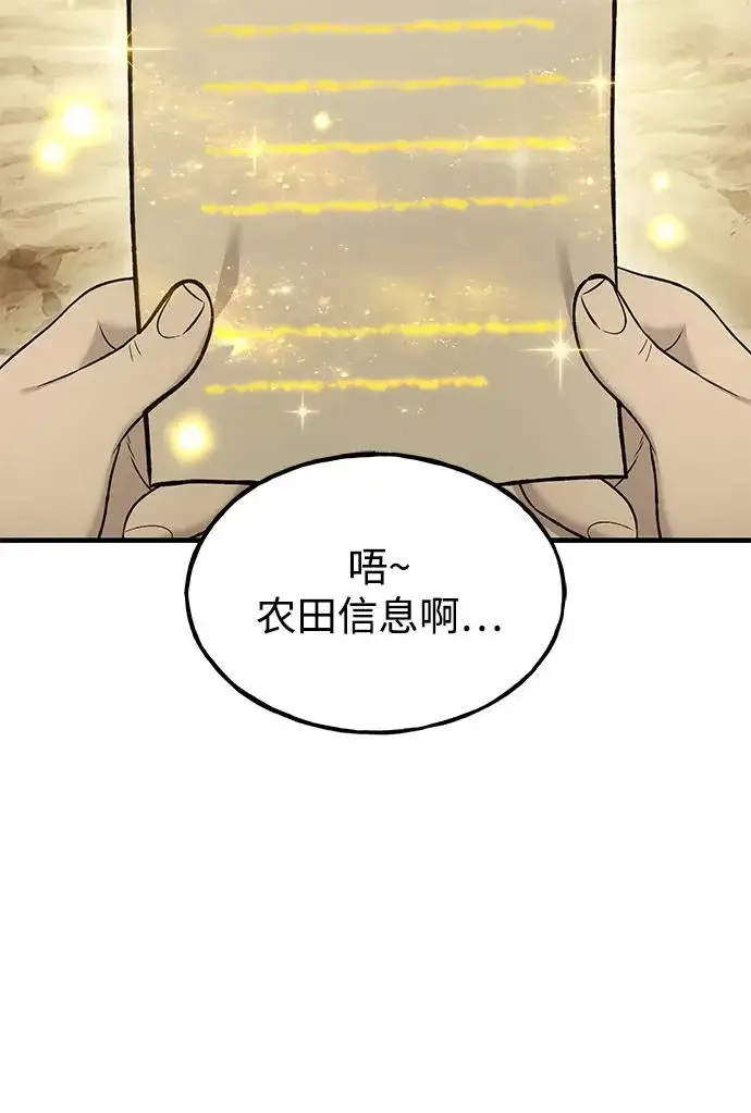 《我独自在高塔种田》[第128话] 试着复活它们吧！图57