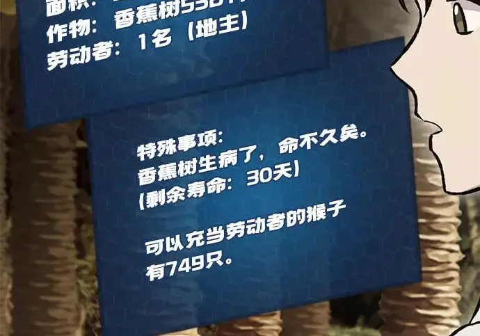 《我独自在高塔种田》[第128话] 试着复活它们吧！图59