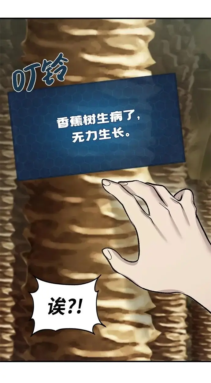 《我独自在高塔种田》[第128话] 试着复活它们吧！图68