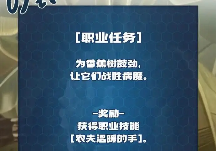 《我独自在高塔种田》[第128话] 试着复活它们吧！图70