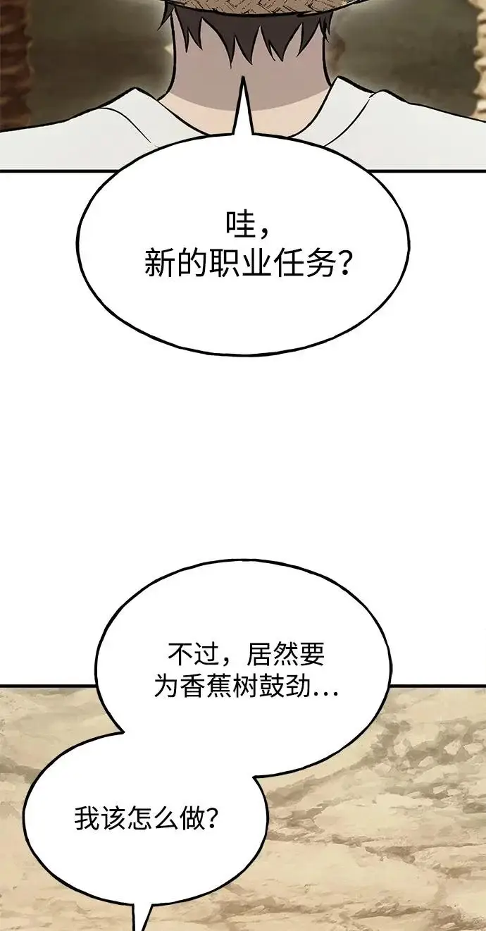 《我独自在高塔种田》[第128话] 试着复活它们吧！图73