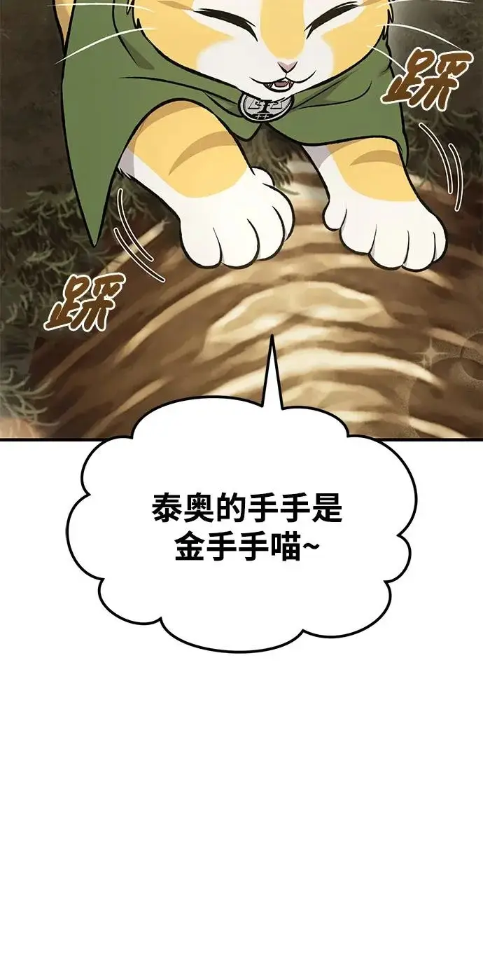 《我独自在高塔种田》[第128话] 试着复活它们吧！图79