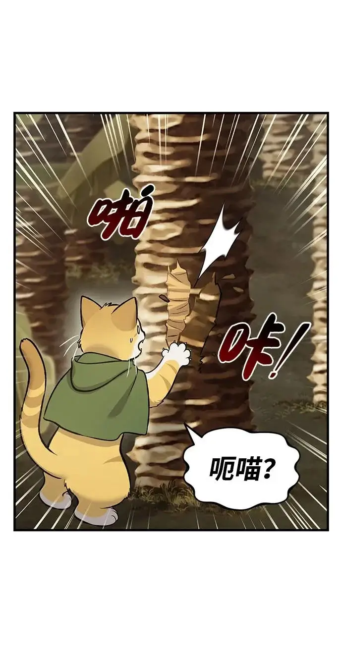 《我独自在高塔种田》[第128话] 试着复活它们吧！图80