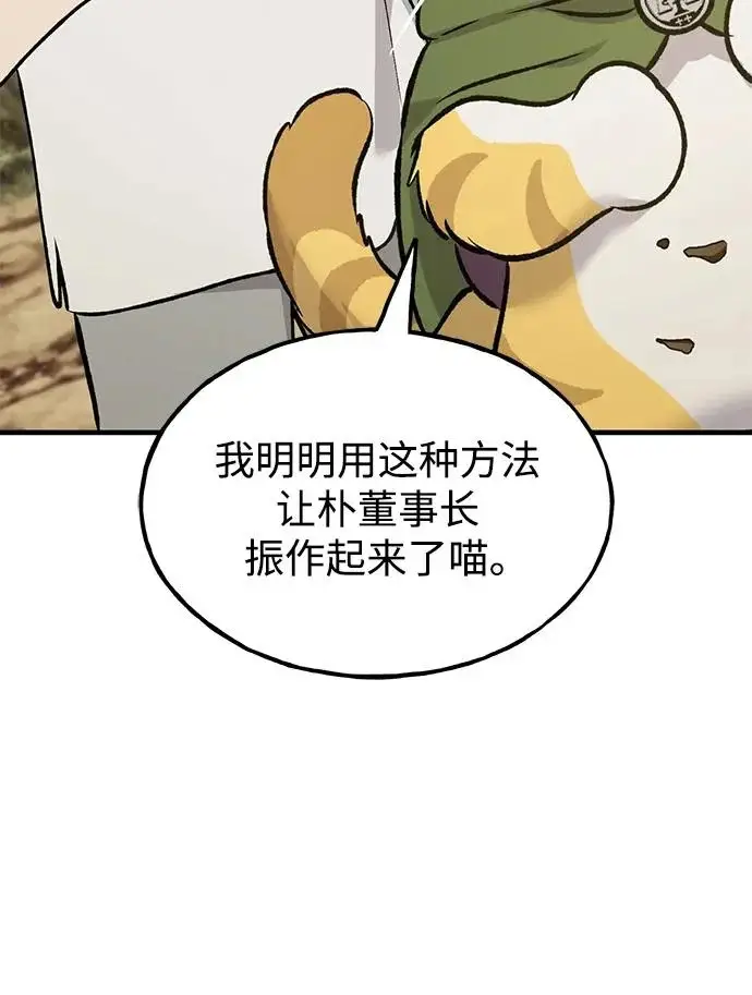 《我独自在高塔种田》[第128话] 试着复活它们吧！图84