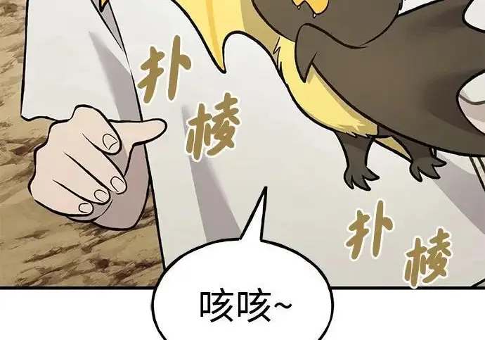 《我独自在高塔种田》[第128话] 试着复活它们吧！图90