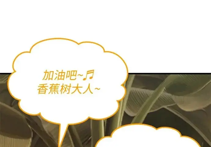 《我独自在高塔种田》[第128话] 试着复活它们吧！图92