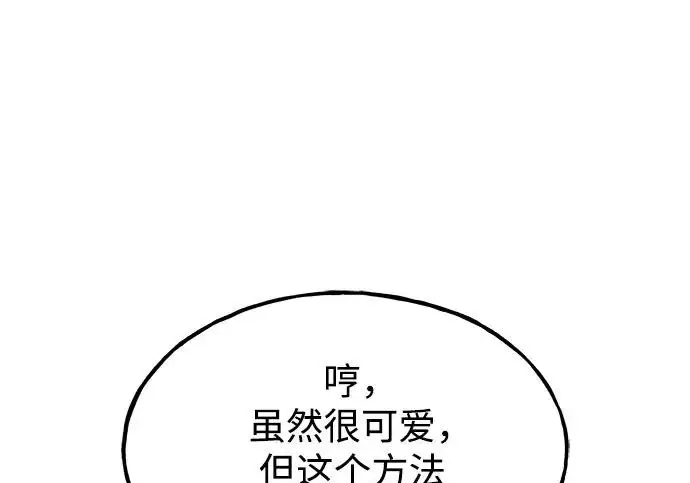 《我独自在高塔种田》[第128话] 试着复活它们吧！图96