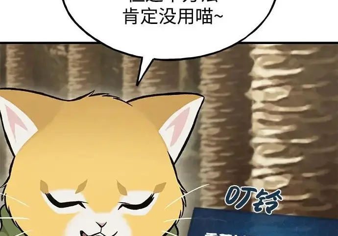《我独自在高塔种田》[第128话] 试着复活它们吧！图97