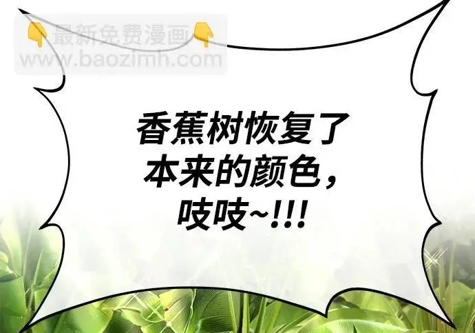 《我独自在高塔种田》[第129话] 完了！图121