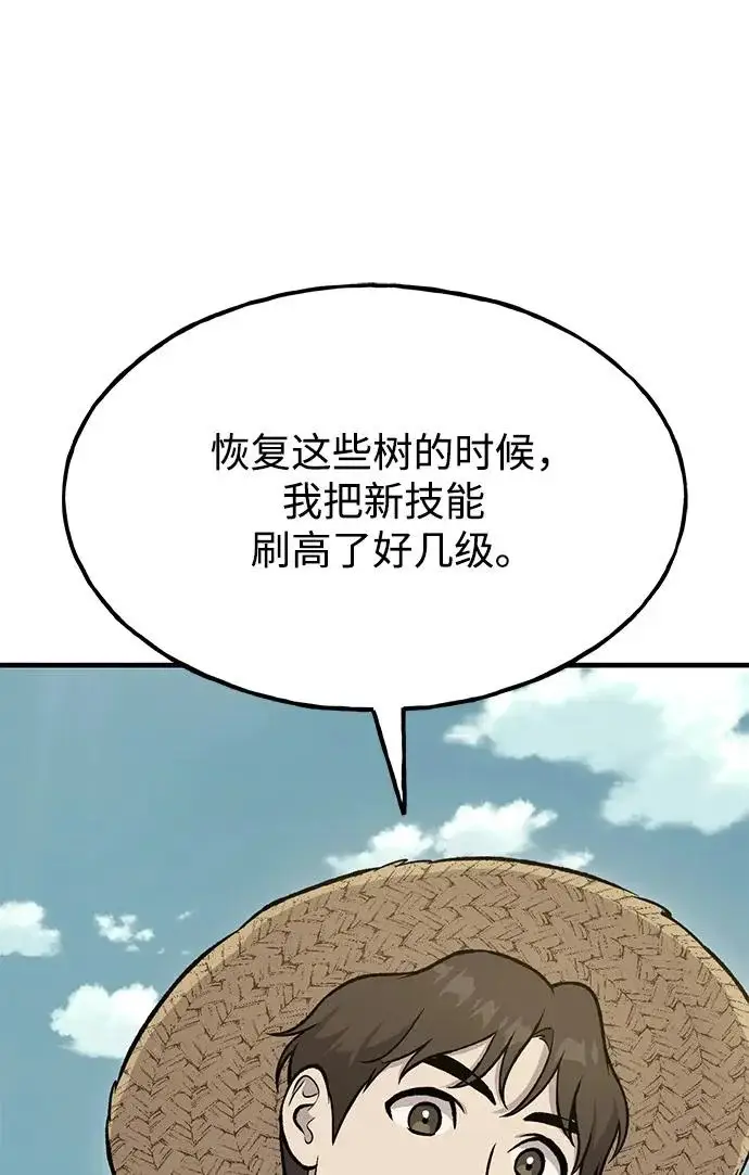 《我独自在高塔种田》[第129话] 完了！图129