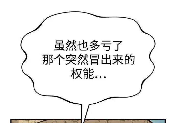 《我独自在高塔种田》[第129话] 完了！图131