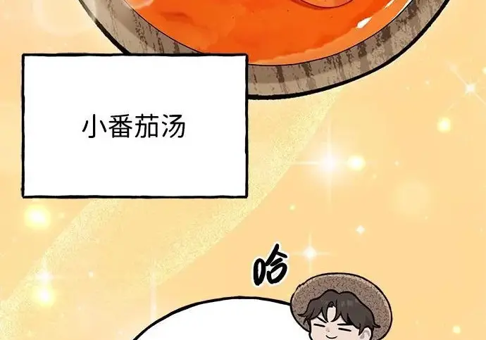 《我独自在高塔种田》[第129话] 完了！图142