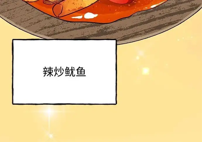 《我独自在高塔种田》[第129话] 完了！图147