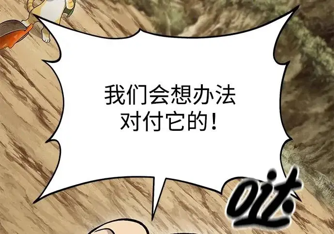 《我独自在高塔种田》[第129话] 完了！图207