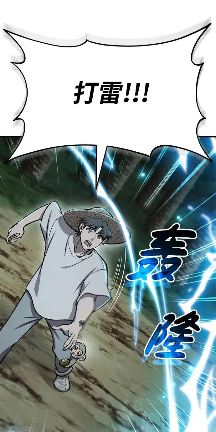 《我独自在高塔种田》[第129话] 完了！图248