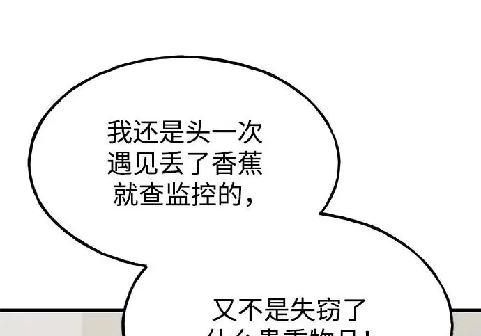 《我独自在高塔种田》[第129话] 完了！图5