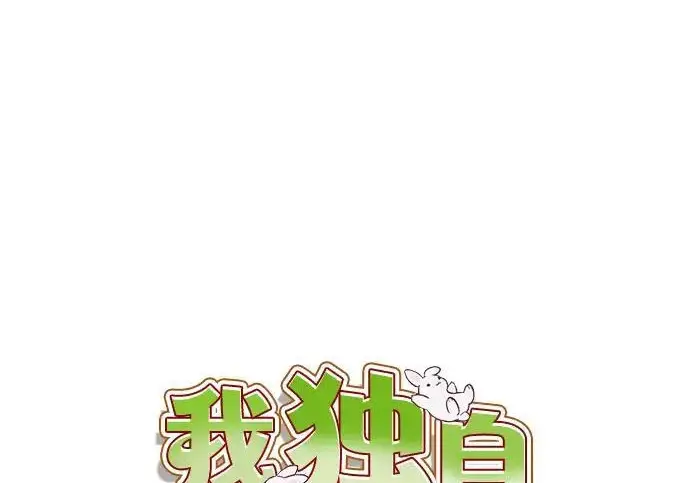 《我独自在高塔种田》[第129话] 完了！图62