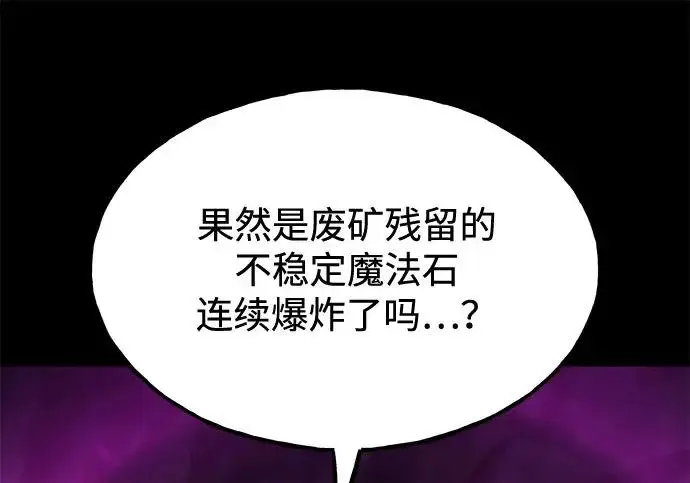 《我独自在高塔种田》[第130话] 圣石，冰菱图112