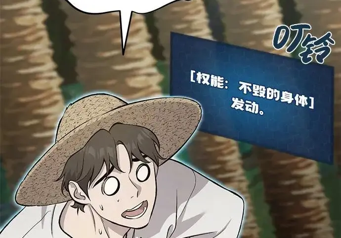 《我独自在高塔种田》[第130话] 圣石，冰菱图69