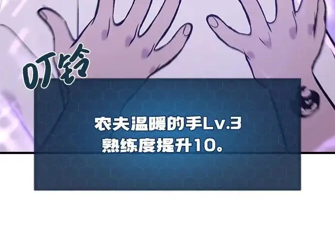 《我独自在高塔种田》[第132话] 熟练之石图122