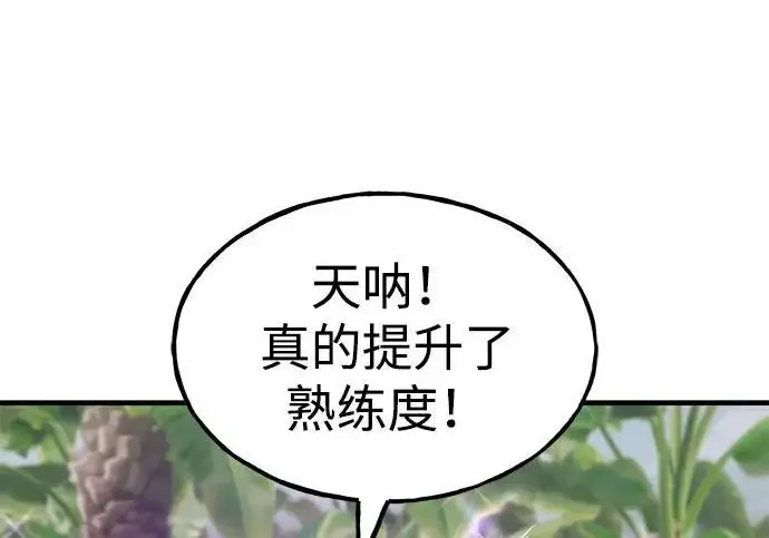 《我独自在高塔种田》[第132话] 熟练之石图123
