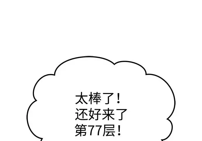 《我独自在高塔种田》[第132话] 熟练之石图141