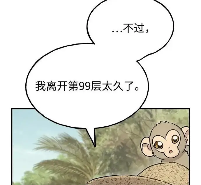 《我独自在高塔种田》[第132话] 熟练之石图145