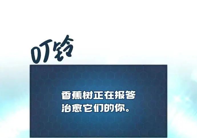 《我独自在高塔种田》[第132话] 熟练之石图159