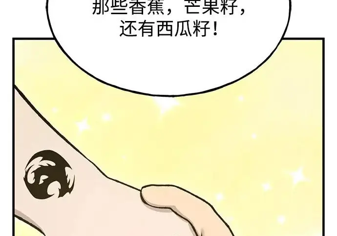 《我独自在高塔种田》[第132话] 熟练之石图179