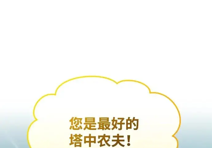 《我独自在高塔种田》[第132话] 熟练之石图182