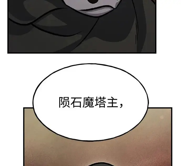 《我独自在高塔种田》[第132话] 熟练之石图201