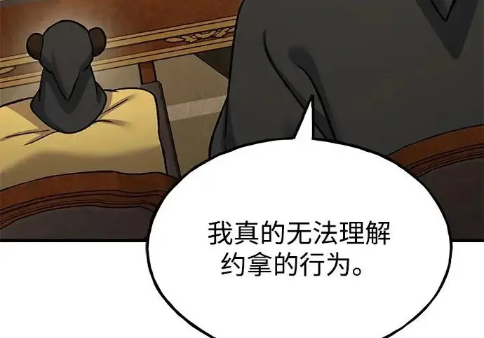 《我独自在高塔种田》[第132话] 熟练之石图210