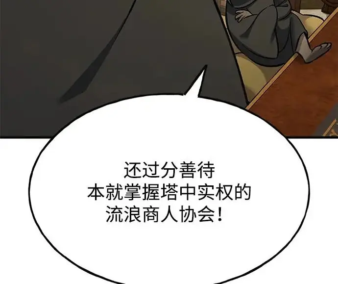 《我独自在高塔种田》[第132话] 熟练之石图215