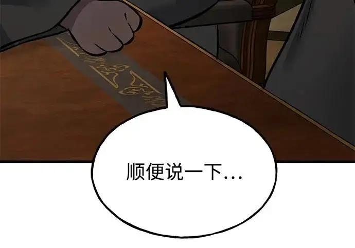 《我独自在高塔种田》[第132话] 熟练之石图219