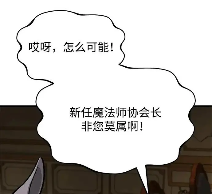《我独自在高塔种田》[第132话] 熟练之石图234