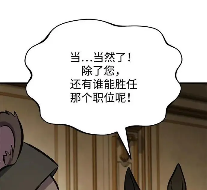 《我独自在高塔种田》[第132话] 熟练之石图237
