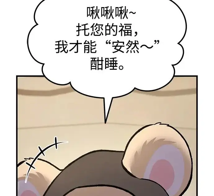 《我独自在高塔种田》[第132话] 熟练之石图284