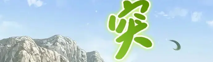 《我独自在高塔种田》[第132话] 熟练之石图5