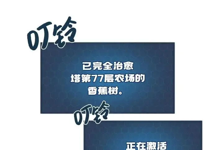 《我独自在高塔种田》[第132话] 熟练之石图67