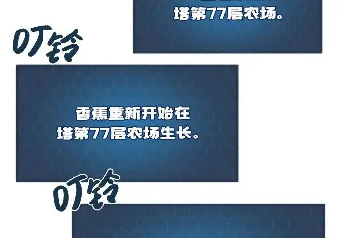 《我独自在高塔种田》[第132话] 熟练之石图68