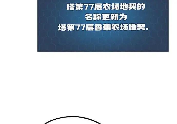 《我独自在高塔种田》[第132话] 熟练之石图69