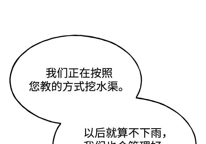 《我独自在高塔种田》[第132话] 熟练之石图72