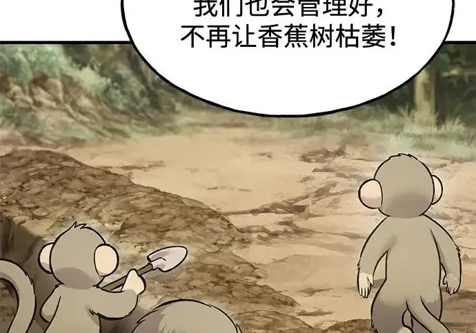 《我独自在高塔种田》[第132话] 熟练之石图73