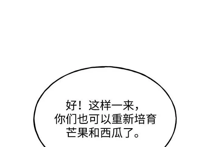 《我独自在高塔种田》[第132话] 熟练之石图76