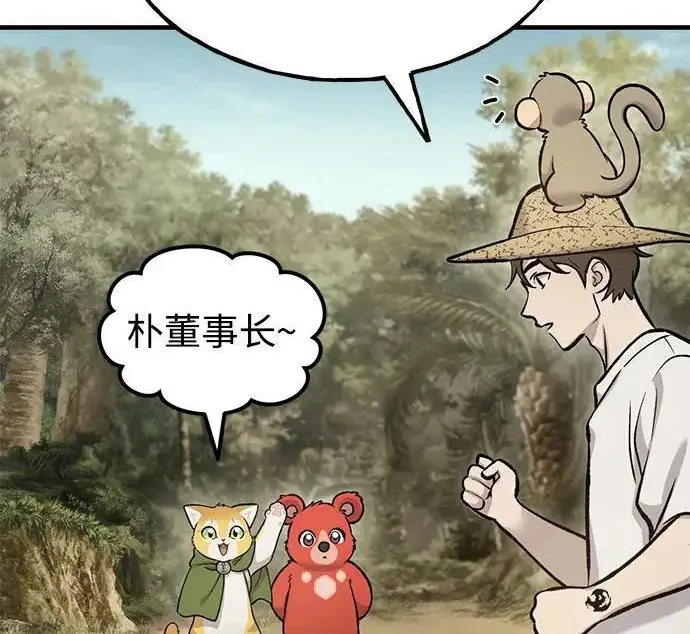 《我独自在高塔种田》[第132话] 熟练之石图77